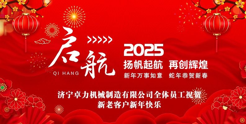 蛇年大吉！betway中国西汉姆联官网2025春节放假安排及新年祝福